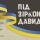 Козленко Павло. Під зіркою Давида