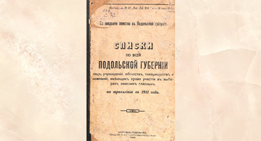 Подольская губерния книги. Каменка Подольской губернии. Почтовая карточка Каменка Подольской губернии. Подольская Губерния списки. Старые книги Подольской губернии.