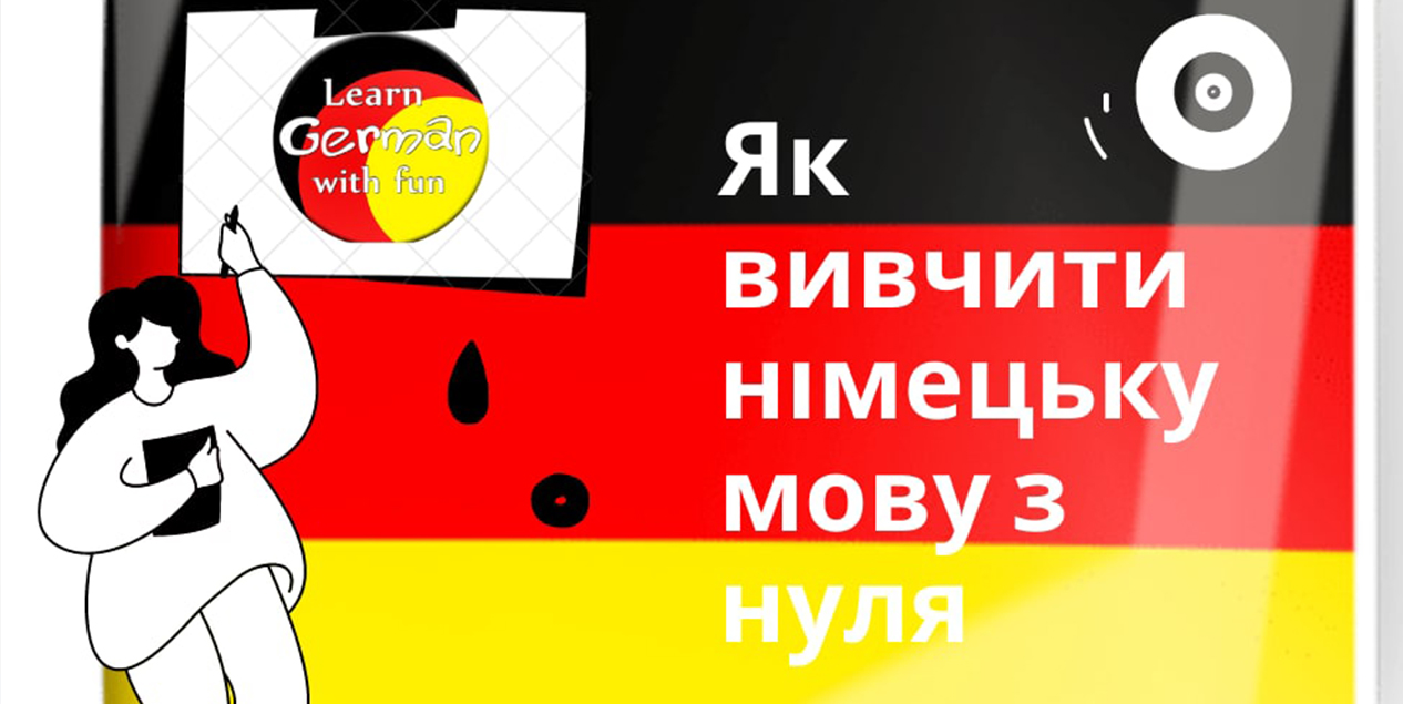 перекладач з української на німецьку мову